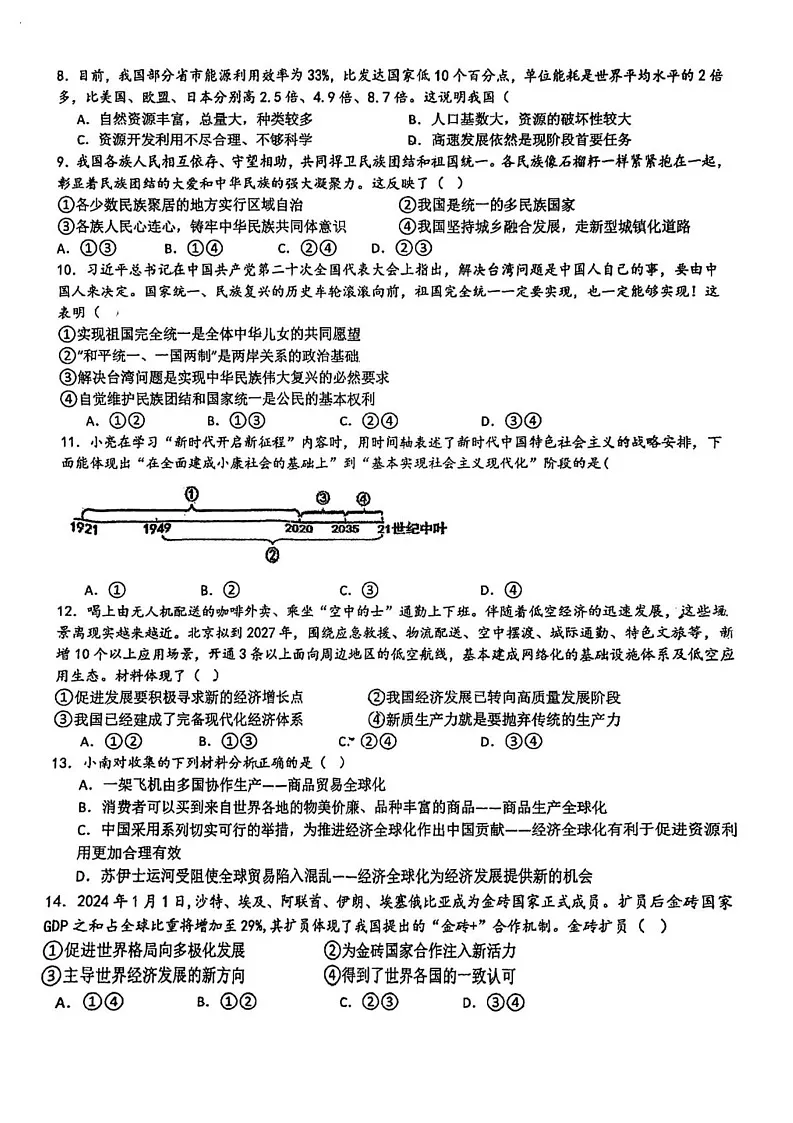 江西省九江市外国语学校2024-2025学年九年级上学期第五次综合测试（期末）道德与法治试题第2页