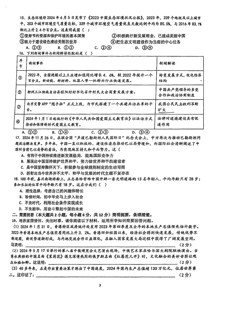 江西省九江市外国语学校2024-2025学年九年级上学期第五次综合测试（期末）道德与法治试题第3页