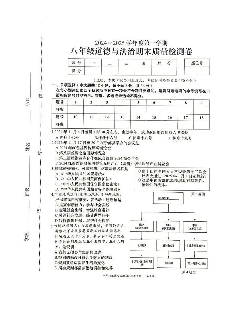 江西省赣州市于都县2024-2025学年八年级上学期1月期末道德与法治试题第1页