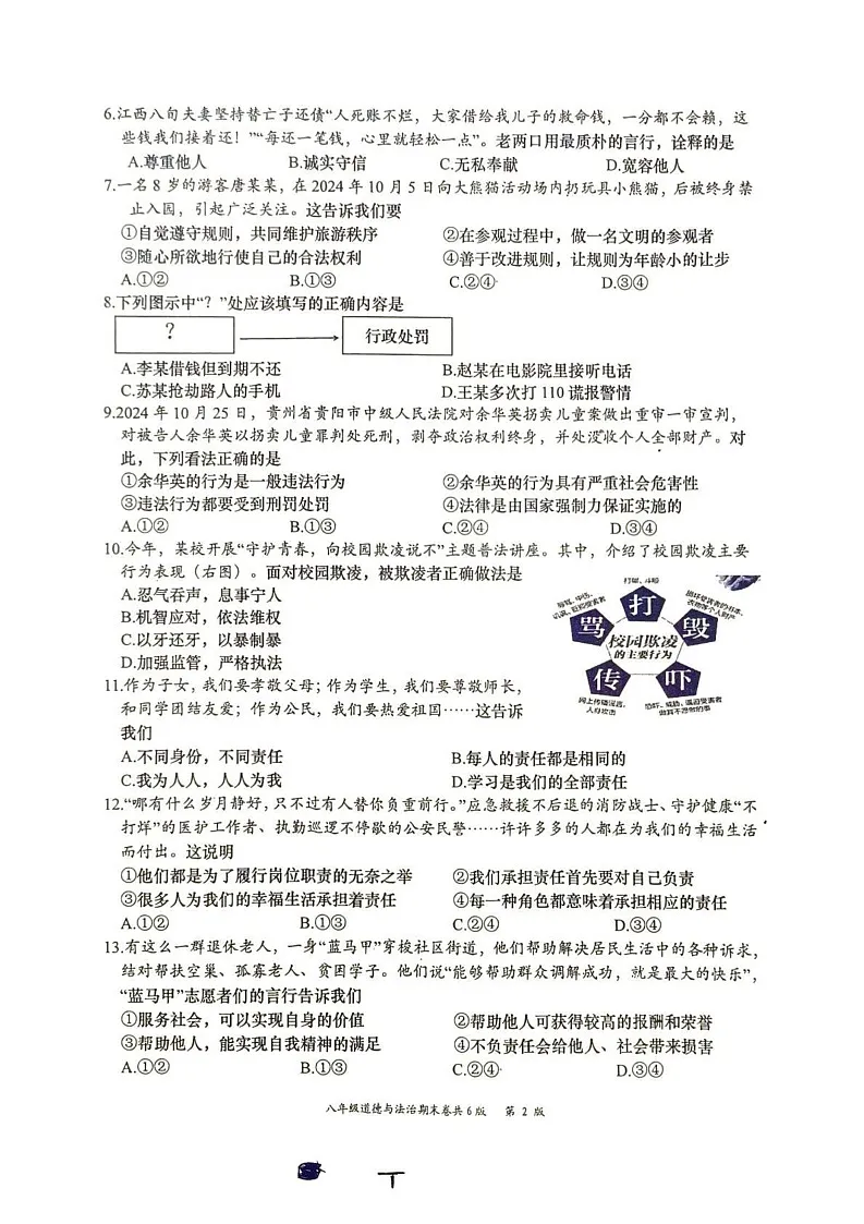 江西省赣州市于都县2024-2025学年八年级上学期1月期末道德与法治试题第2页
