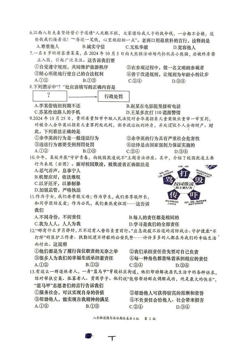 江西省赣州市于都县2024-2025学年八年级上学期1月期末道德与法治试题第2页