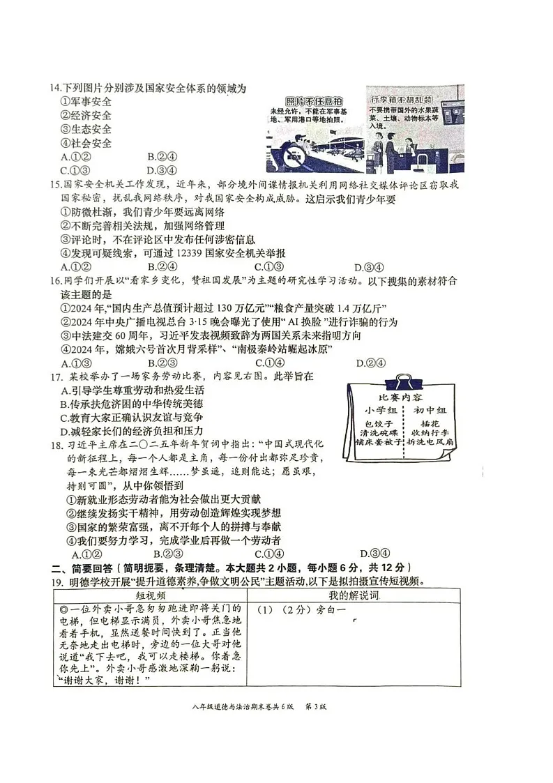 江西省赣州市于都县2024-2025学年八年级上学期1月期末道德与法治试题第3页
