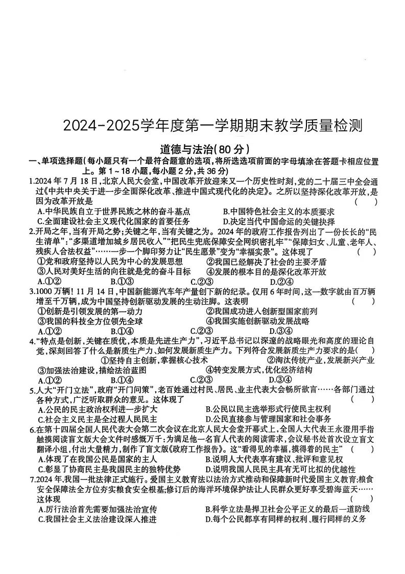 江西省吉安县立中学2024-2025学年九年级上学期期末教学质量检测道德与法治试卷第1页