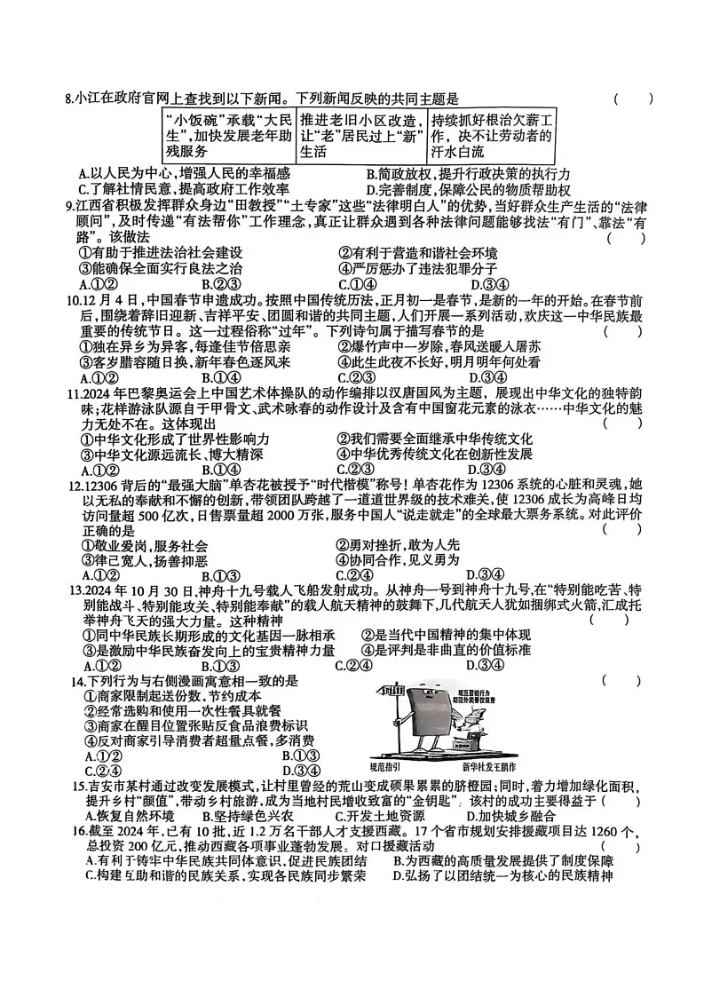 江西省吉安县立中学2024-2025学年九年级上学期期末教学质量检测道德与法治试卷第2页