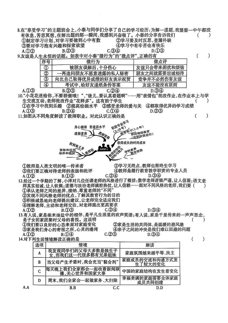 江西省吉安县立中学2024-2025学年七年级上学期期末道德与法治试卷第2页