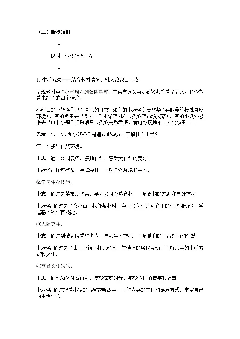 部编人教版初中道德与法治八年级上册第一单元走进社会生活 教学设计第3页