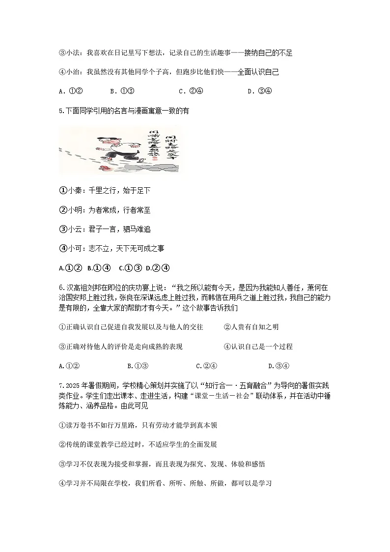 山东省烟台蓬莱区姚琪学校2025—2026学年度上学期阶段性教学质量检测七年级道德与法治试题第2页
