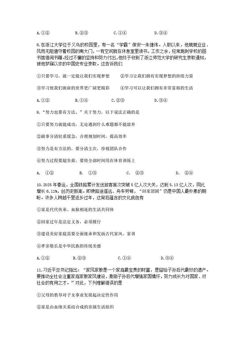 山东省烟台蓬莱区姚琪学校2025—2026学年度上学期阶段性教学质量检测七年级道德与法治试题第3页