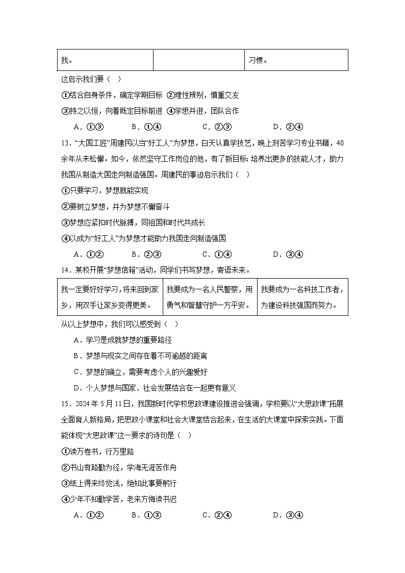 2025-2026学年北京市朝阳区陈经纶中学分校七年级上学期期中考试道德与法治试题第2页