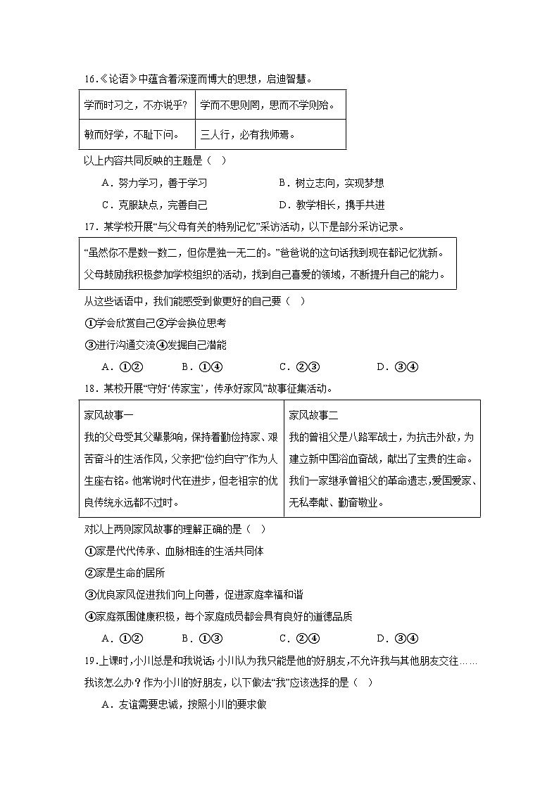 2025-2026学年北京市朝阳区陈经纶中学分校七年级上学期期中考试道德与法治试题第3页
