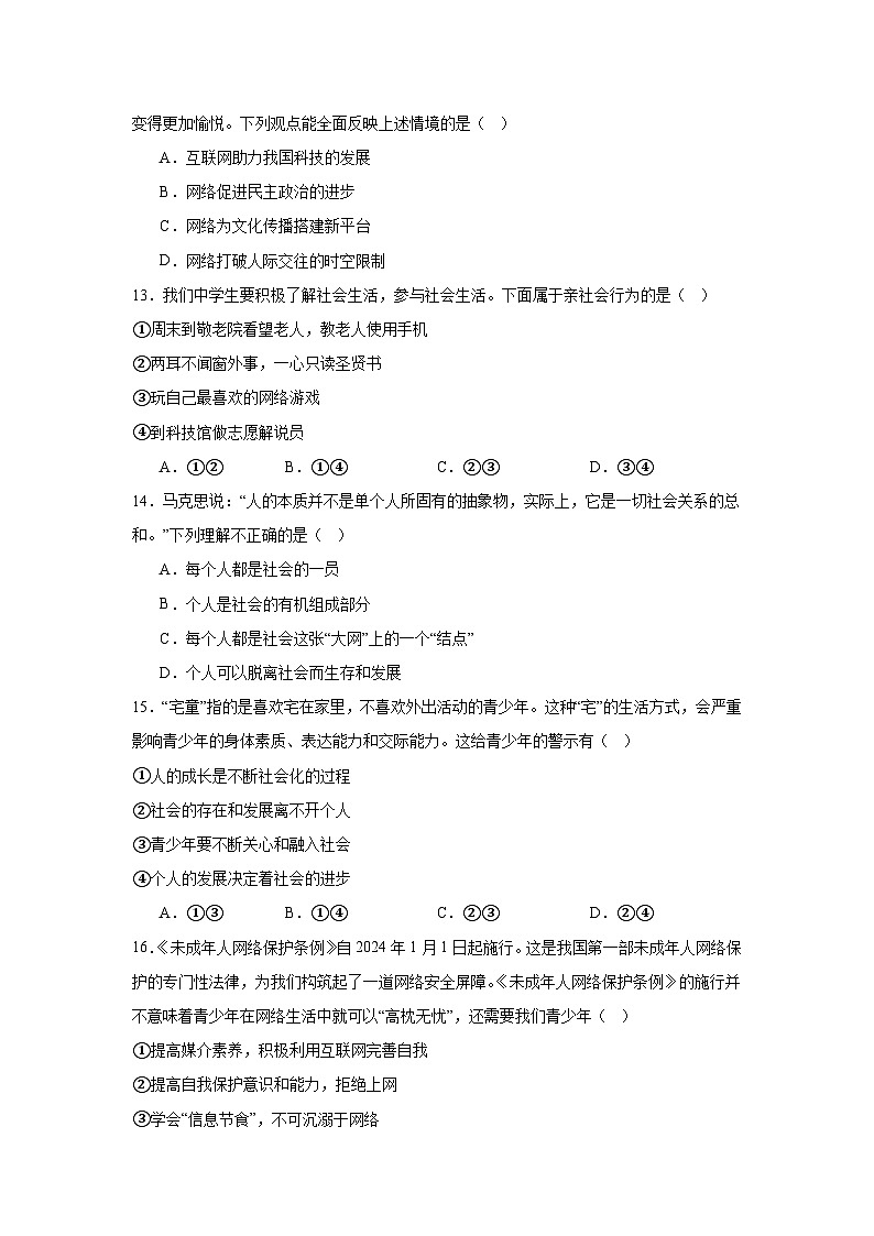 2025-2026学年北京市西城区北京师范大学附属中学八年级上学期期中道德与法治试题第2页