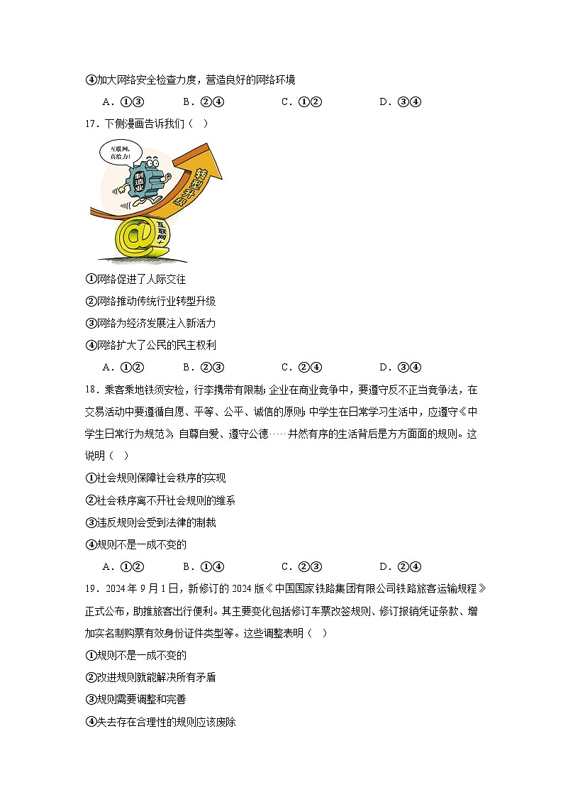 2025-2026学年北京市西城区北京师范大学附属中学八年级上学期期中道德与法治试题第3页
