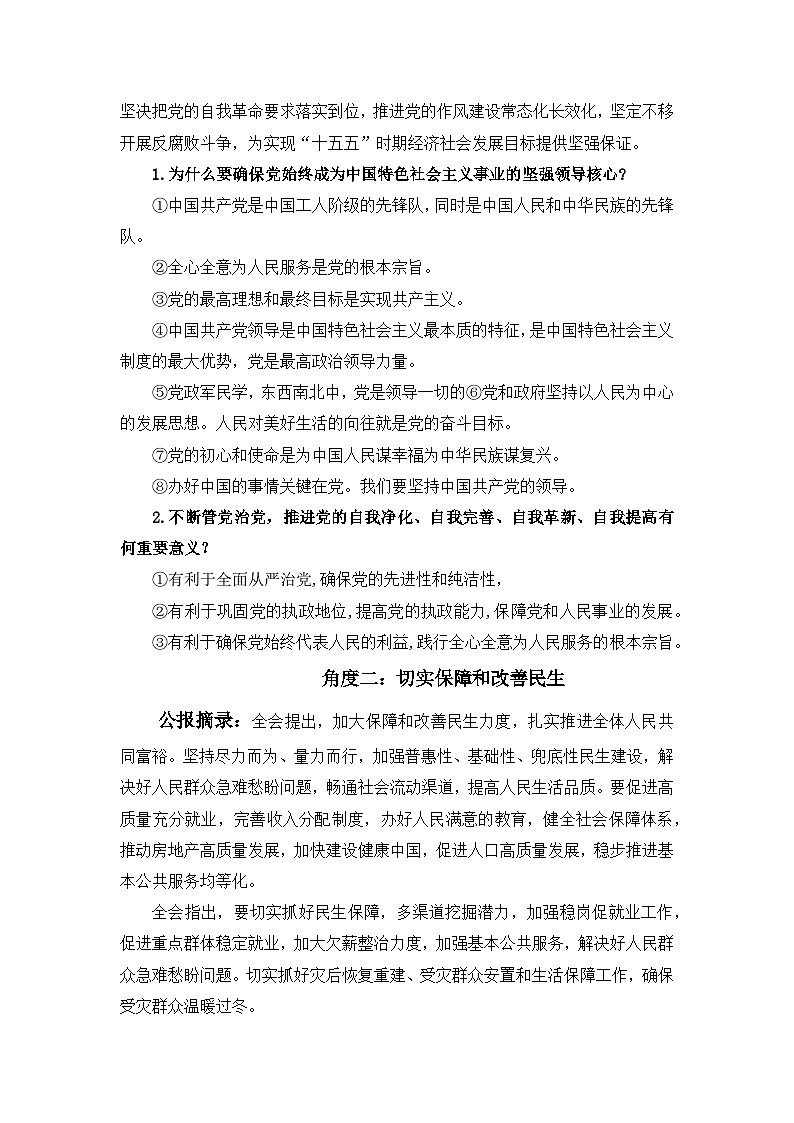 2026年中考道德与法治专题复习：二十届四中全会 复习讲义（含练习题及答案）第2页