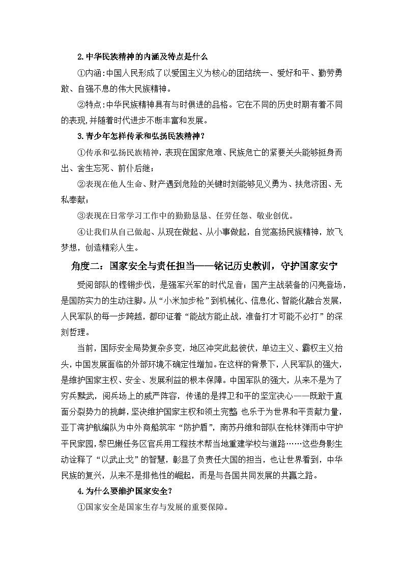 2026年中考道德与法治专题复习：抗战胜利80周年大阅兵 复习讲义（含练习题及答案）第2页