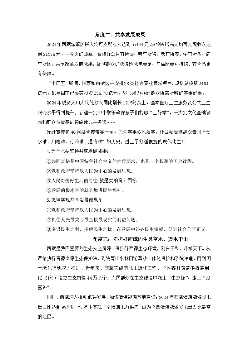 2026年中考道德与法治专题复习：西藏自治区成立60周年 复习讲义（含练习题及答案）第3页