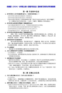 统编版（2024）七年级上册《道德与法治》期末复习-知识点背诵提纲 讲义