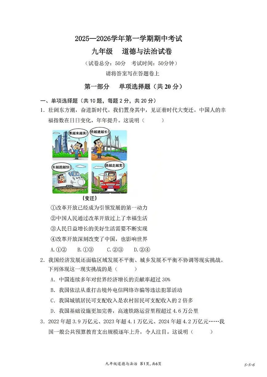 广东省深圳市南山外国语学校（集团）2025-2026学年九年级上学期期中道法试题（含答案）第1页