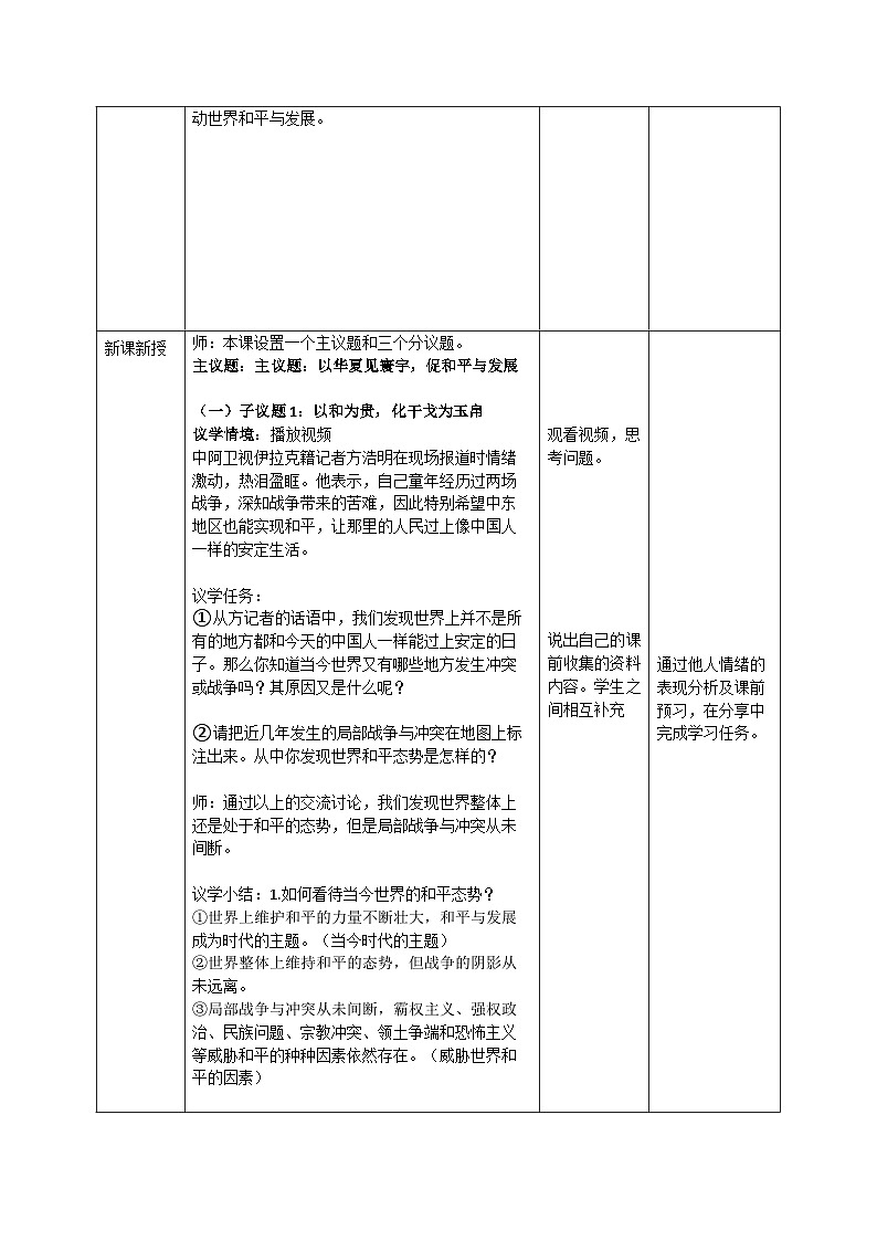 2.1《推动和平与发展》教案 -2024-2025学年统编版道德与法治九年级下册第2页