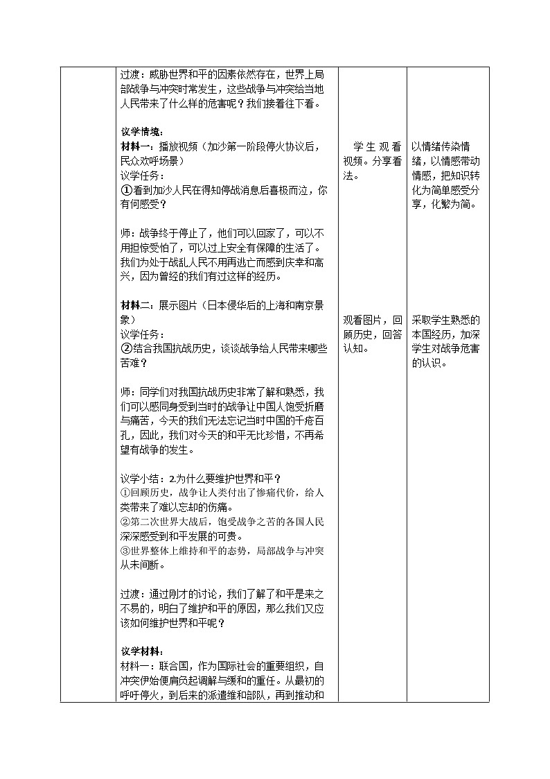 2.1《推动和平与发展》教案 -2024-2025学年统编版道德与法治九年级下册第3页