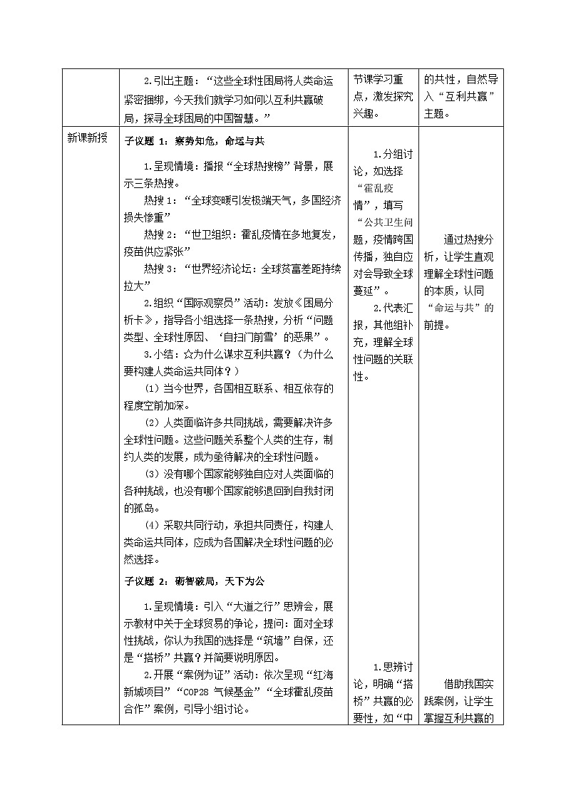 2.2《谋求互利共赢》教案 -2024-2025学年统编版道德与法治九年级下册第2页