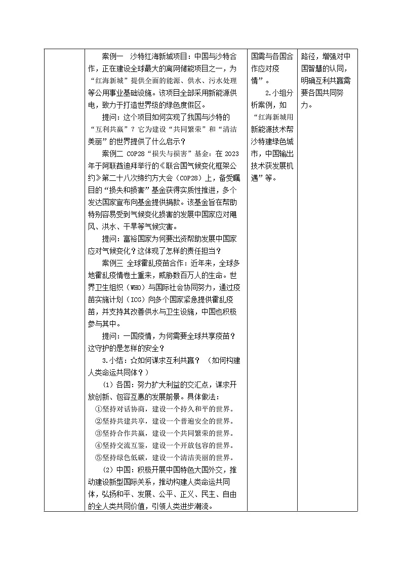 2.2《谋求互利共赢》教案 -2024-2025学年统编版道德与法治九年级下册第3页