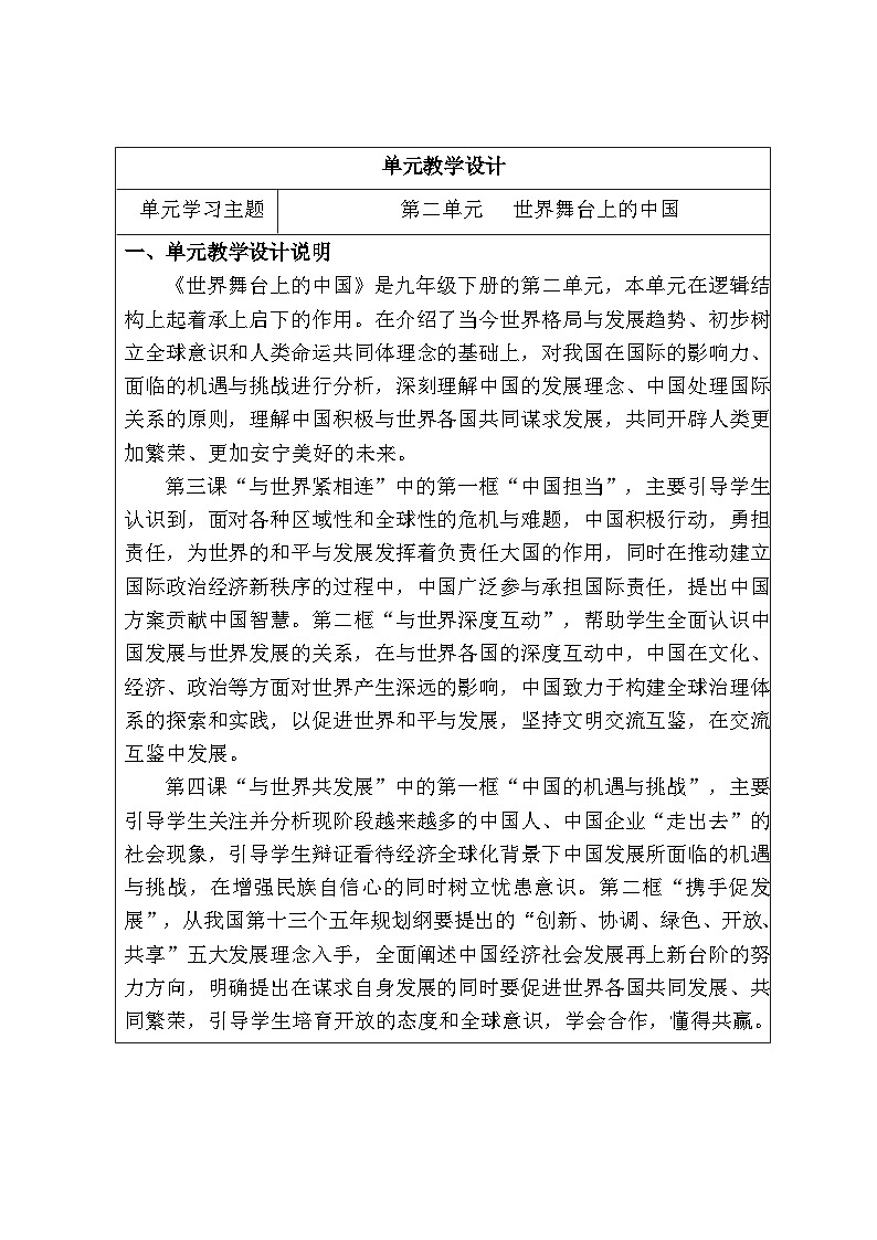 3.1 中国担当（教学设计） -2025-2026学年统编版道德与法治九年级下册第1页