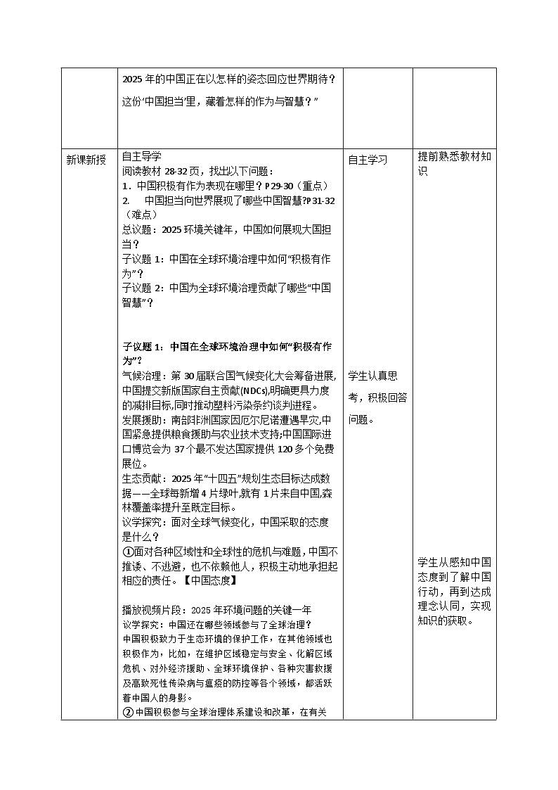 3.1《中国担当》教案 -2024-2025学年统编版道德与法治九年级下册第2页
