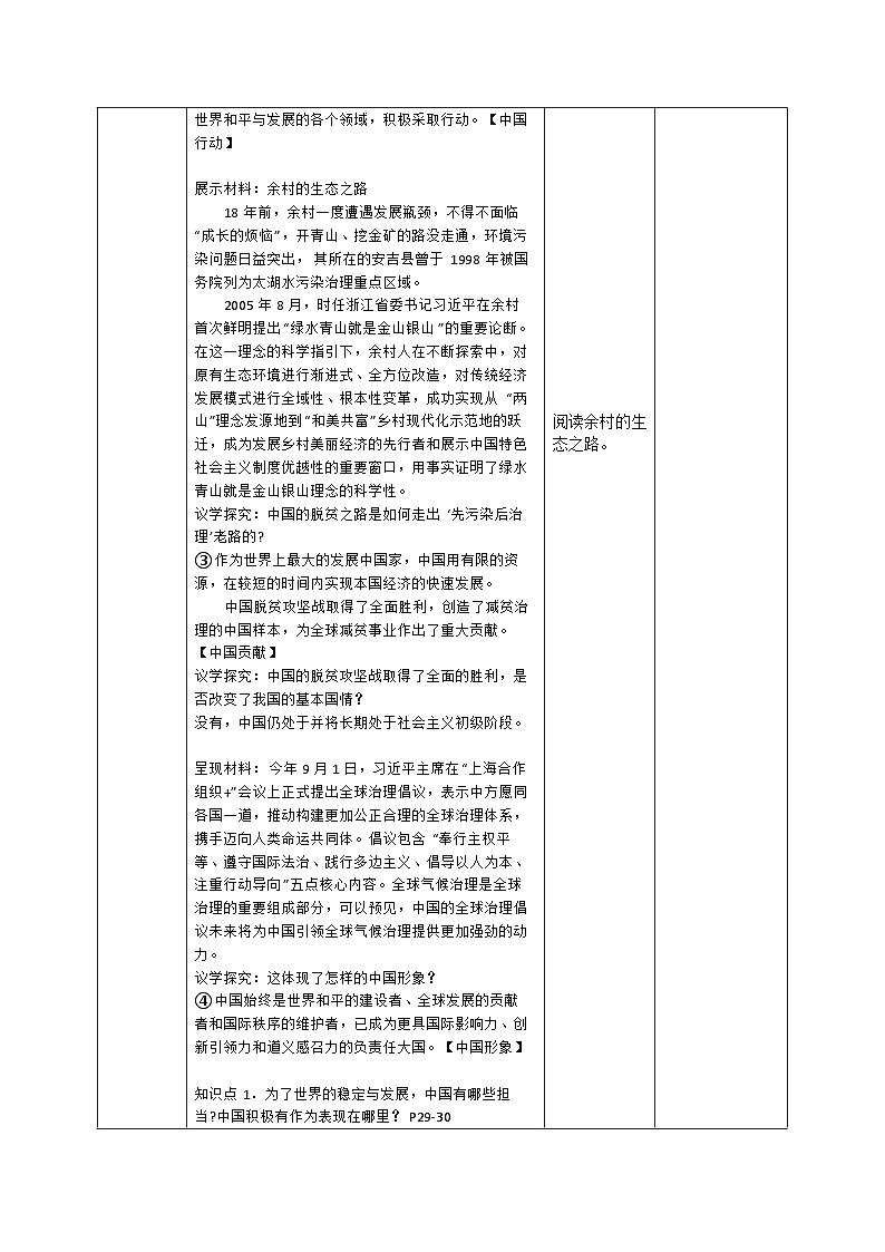 3.1《中国担当》教案 -2024-2025学年统编版道德与法治九年级下册第3页