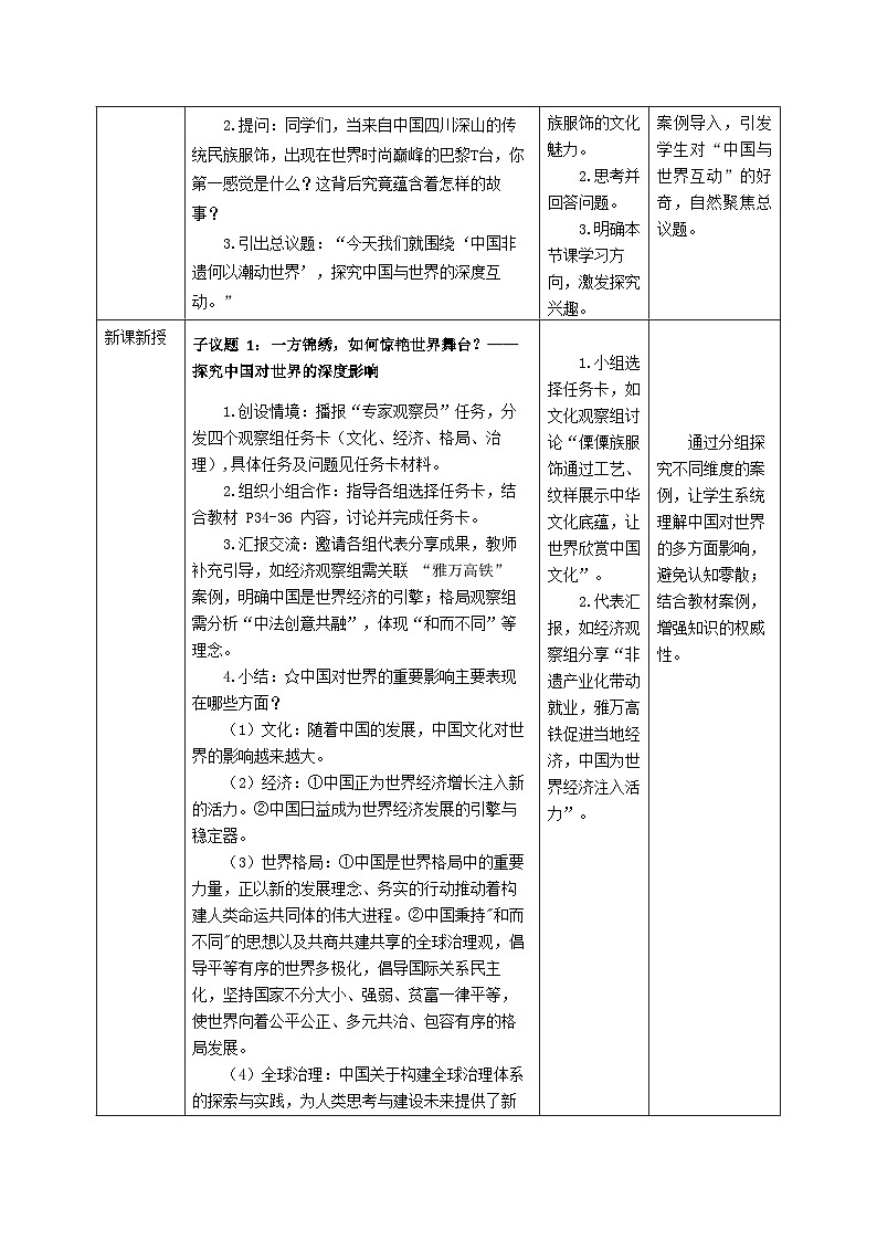 3.2《与世界深度互动》教案 -2024-2025学年统编版道德与法治九年级下册第2页