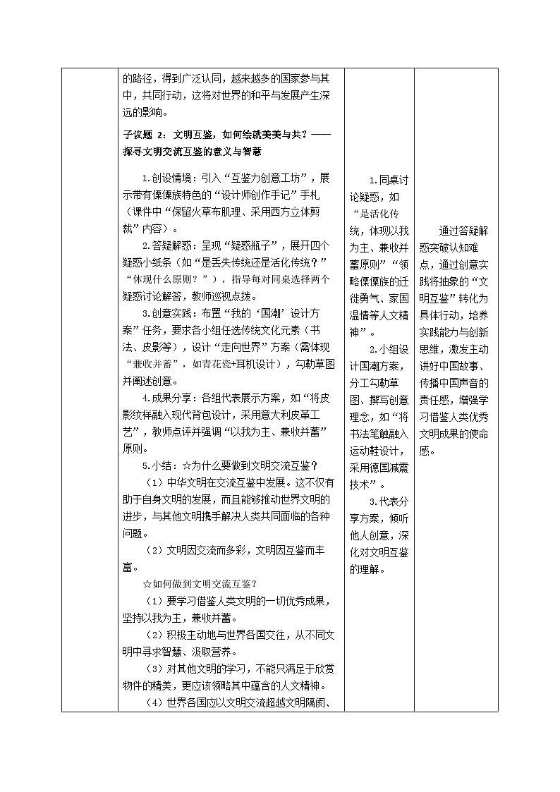 3.2《与世界深度互动》教案 -2024-2025学年统编版道德与法治九年级下册第3页