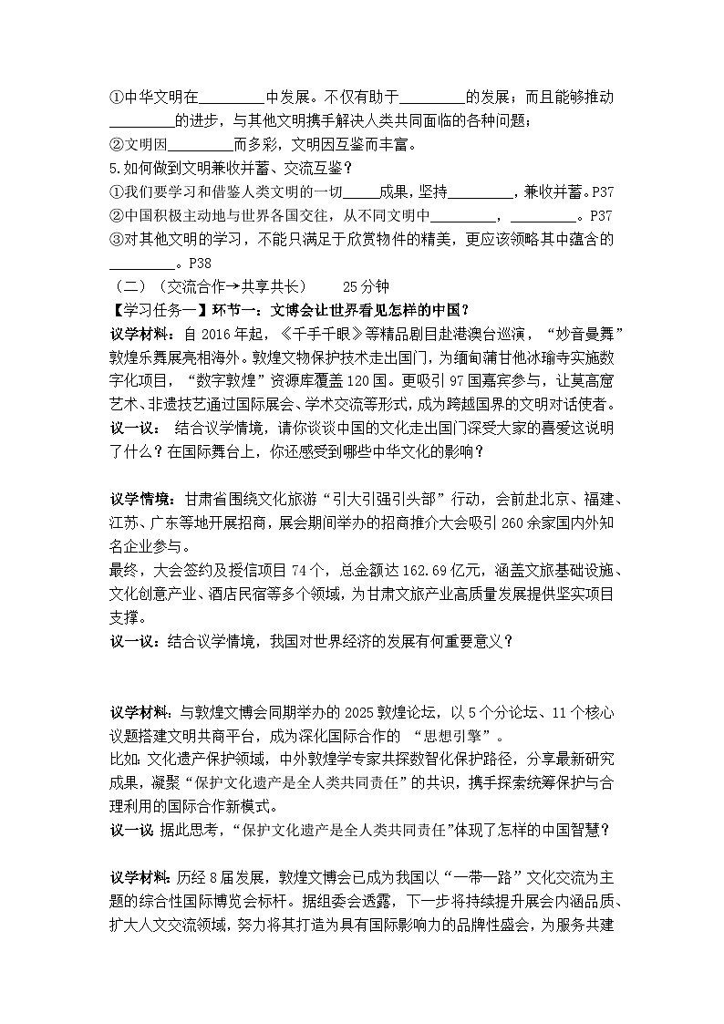 3.2与世界深度互动（导学案）-2025-2026学年统编版道德与法治九年级下册第2页