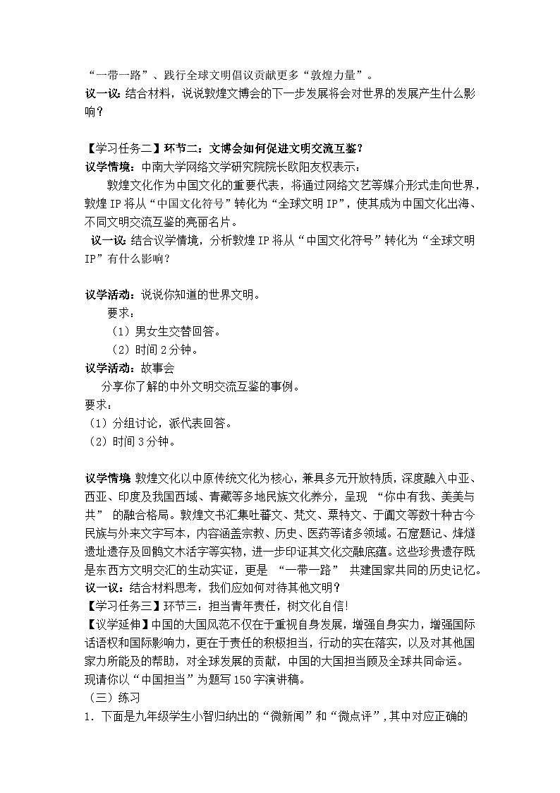 3.2与世界深度互动（导学案）-2025-2026学年统编版道德与法治九年级下册第3页
