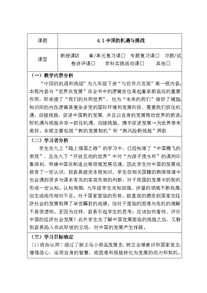 4.1 中国的机遇与挑战（教学设计）-2025-2026学年统编版道德与法治九年级下册第3页