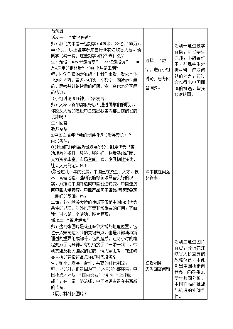4.1《中国的机遇与挑战》教案_  -2024-2025学年统编版道德与法治九年级下册第2页