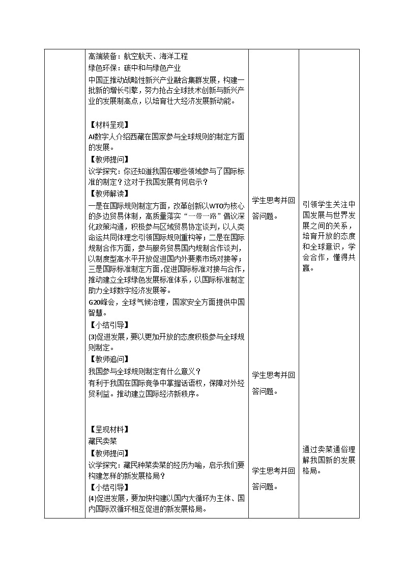 4.2《携手促发展》教案_ -2024-2025学年统编版道德与法治九年级下册第3页