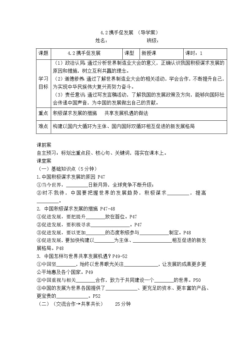 4.2 携手促发展（导学案）-2025-2026学年统编版道德与法治九年级下册第1页