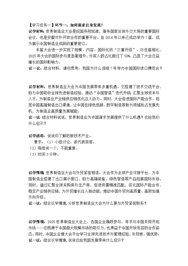 4.2 携手促发展（导学案）-2025-2026学年统编版道德与法治九年级下册第2页