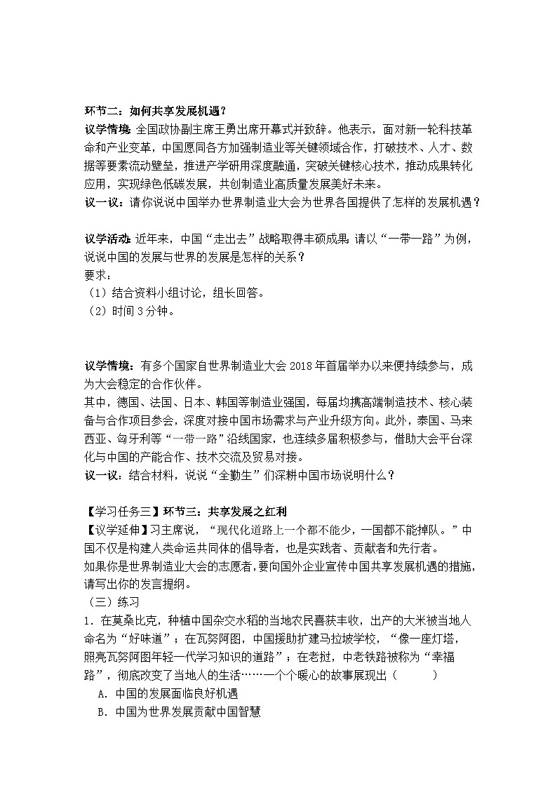 4.2 携手促发展（导学案）-2025-2026学年统编版道德与法治九年级下册第3页