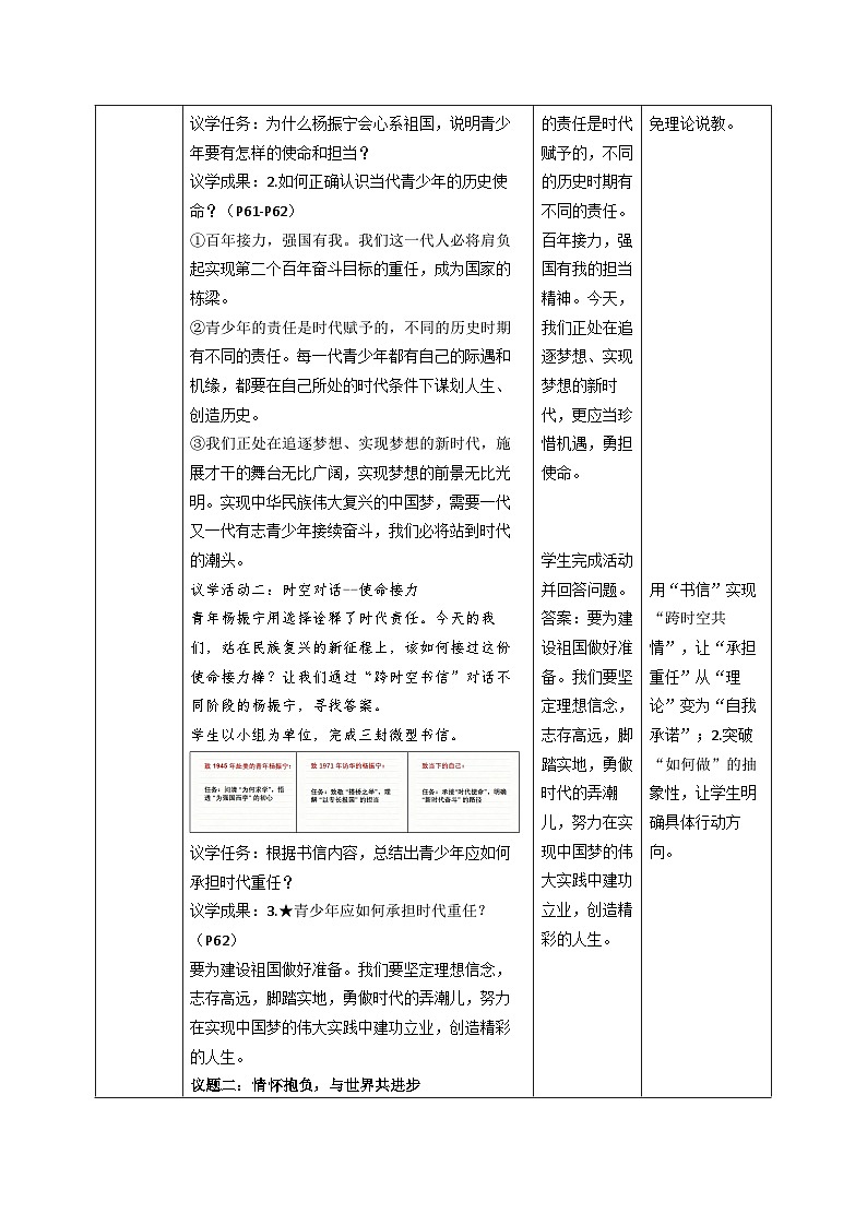 5.2《少年当自强》教案  -2024-2025学年统编版道德与法治九年级下册第3页
