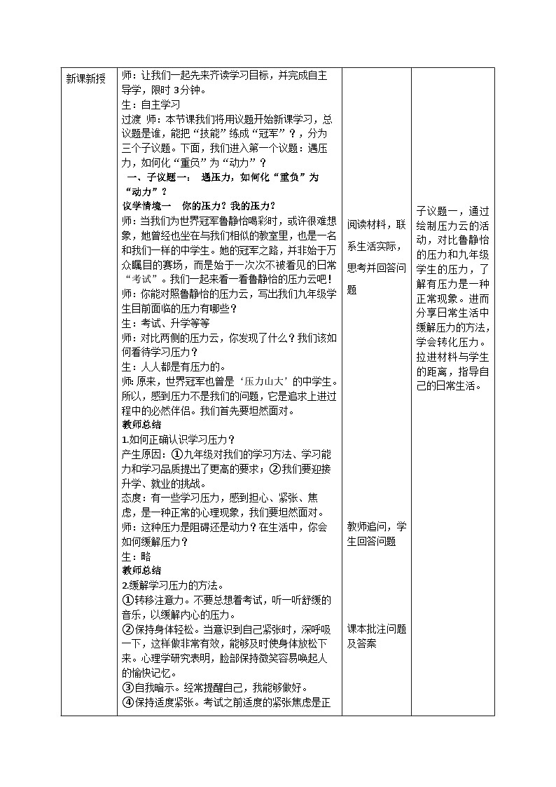 6.1《学无止境》教案 -2024-2025学年统编版道德与法治九年级下册第2页