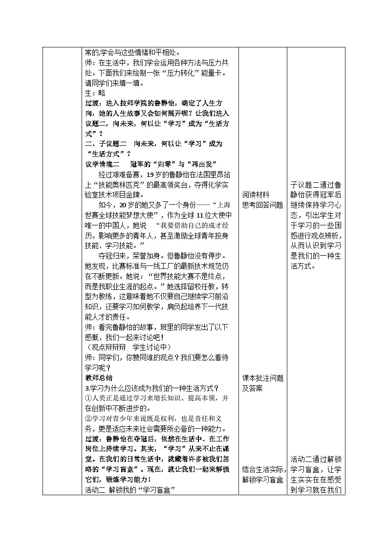 6.1《学无止境》教案 -2024-2025学年统编版道德与法治九年级下册第3页