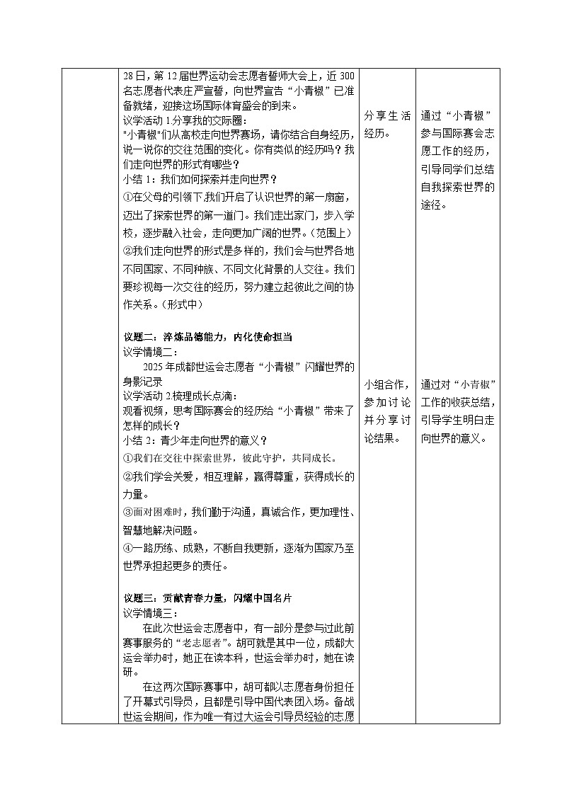 5.1《走向世界大舞台》教案 -2024-2025学年统编版道德与法治九年级下册第2页