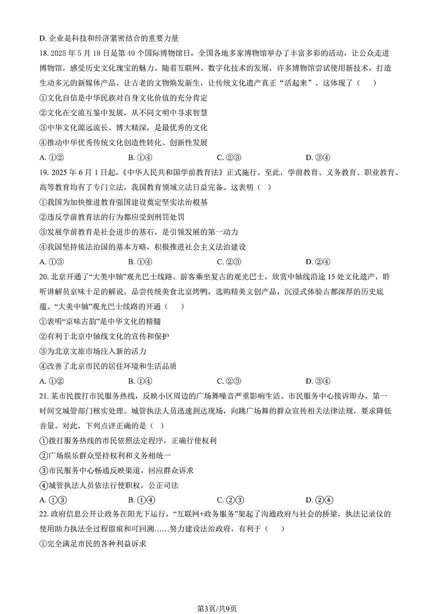 2025北京十四中初二（上）期中道德与法治试卷（教师版）第3页