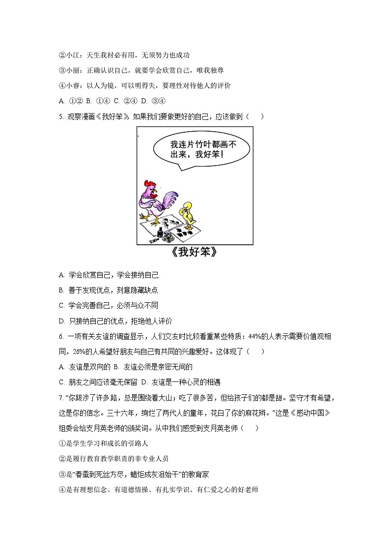 2025-2026学年重庆市K12教育联盟2025-2026七年级上学期11月期中道德与法治试题（学生版）第2页