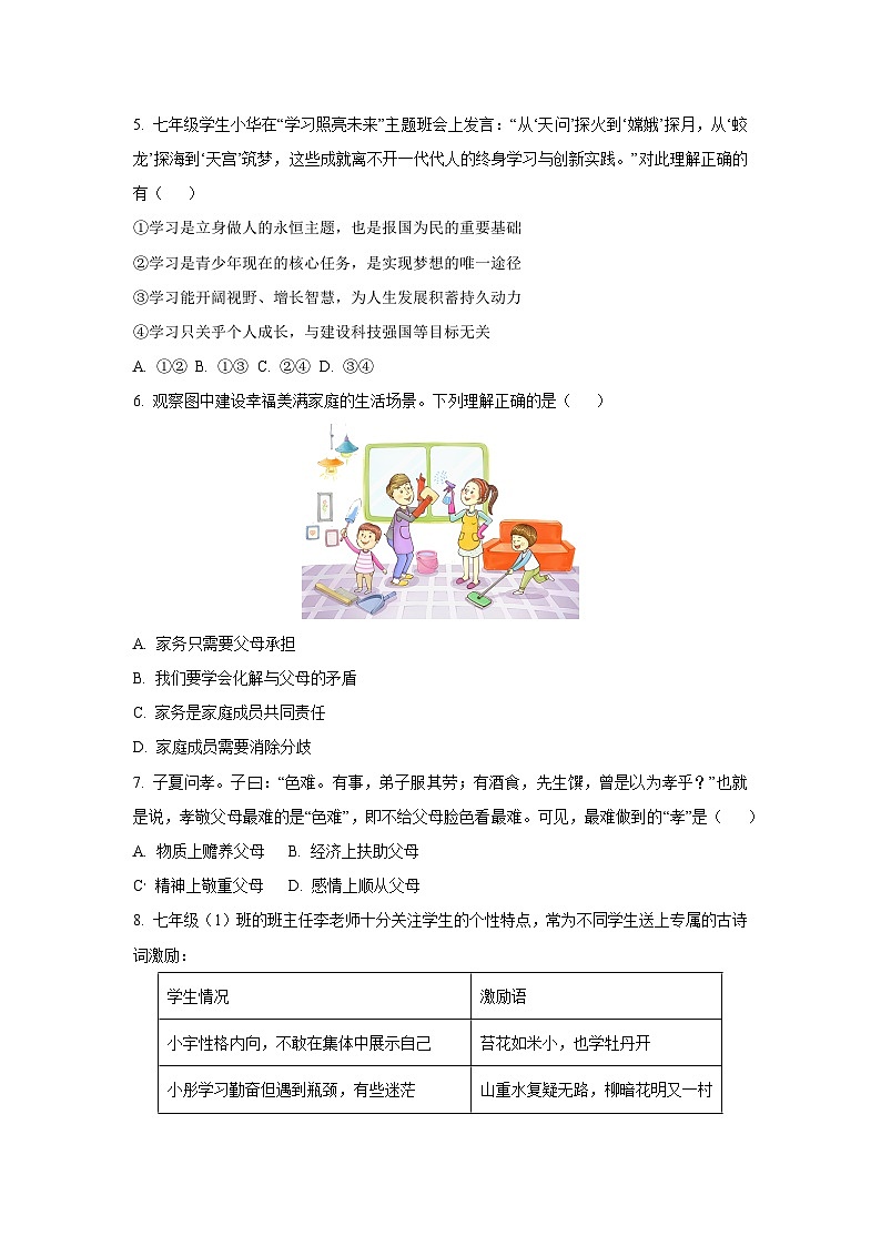 2025-2026学年山西省运城市垣曲县多校七年级上学期11月期中道德与法治试题（学生版）第2页