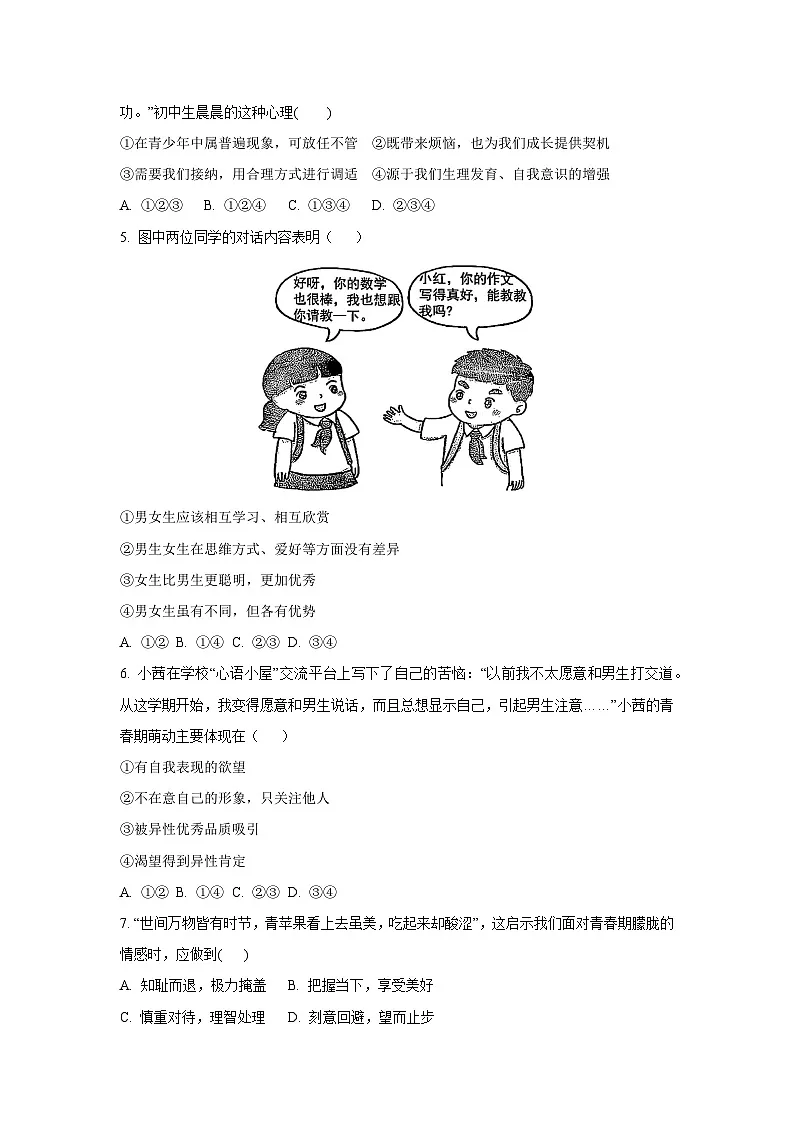 2025-2026学年山东省泰安市宁阳县(五四学制)七年级上学期期中道德与法治试题（学生版）第2页