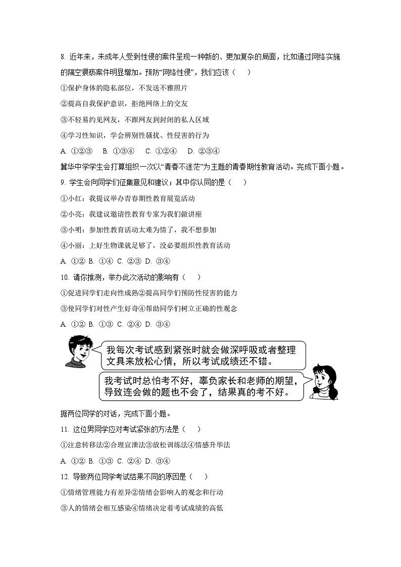 2025-2026学年山东省泰安市宁阳县(五四学制)七年级上学期期中道德与法治试题（学生版）第3页