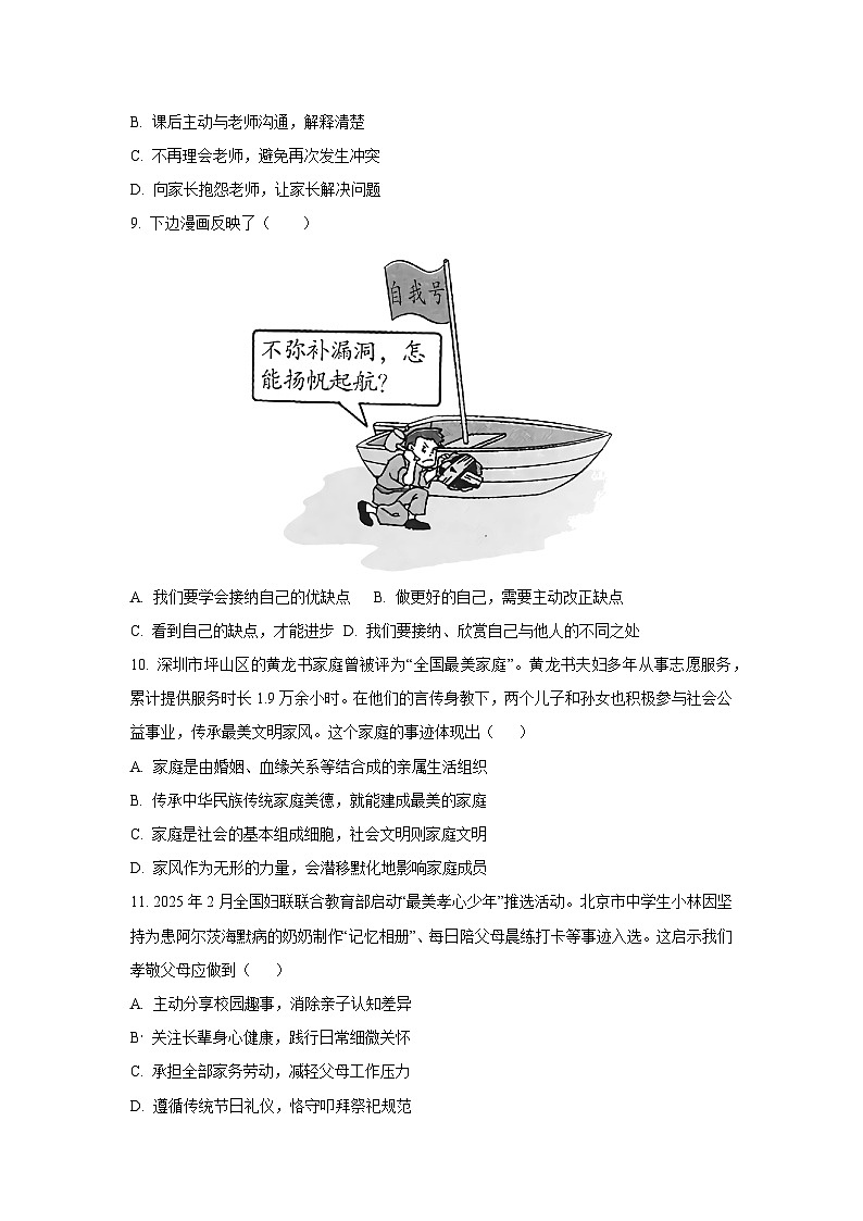 2025-2026学年辽宁省营口市盖州市七年级上学期11月期中道德与法治试题（学生版）第3页
