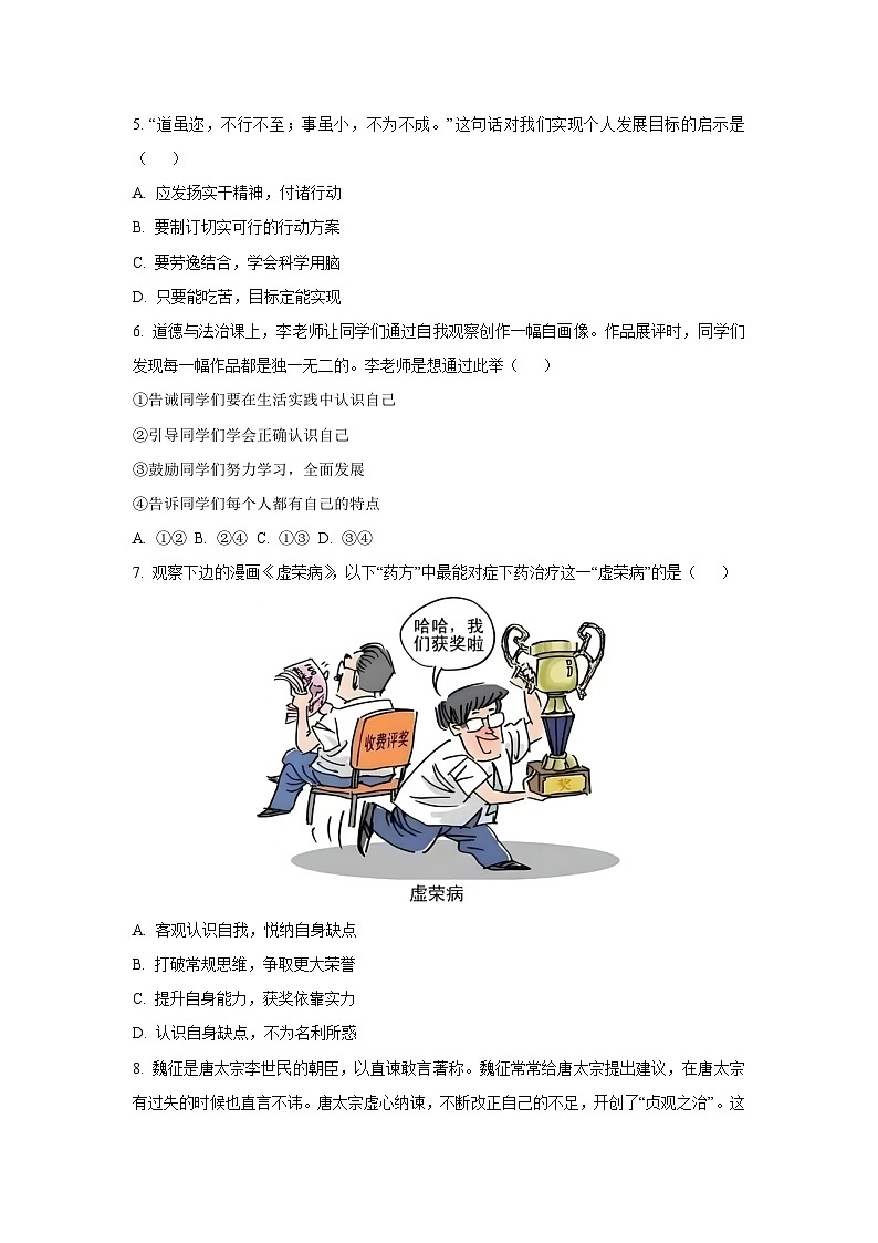 2025-2026学年辽宁省凌海市七年级上学期期中素养测试道德与法治试卷（学生版）第2页