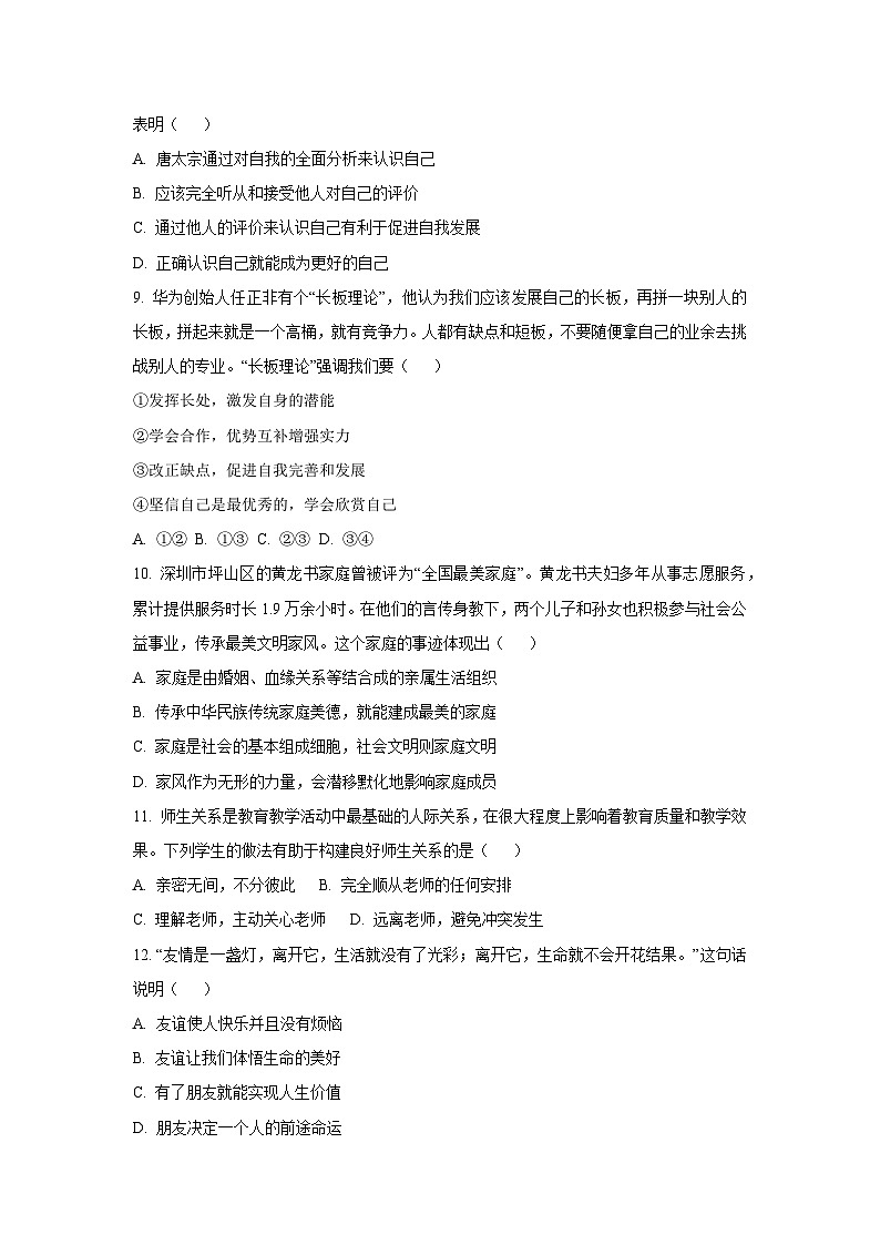 2025-2026学年辽宁省凌海市七年级上学期期中素养测试道德与法治试卷（学生版）第3页